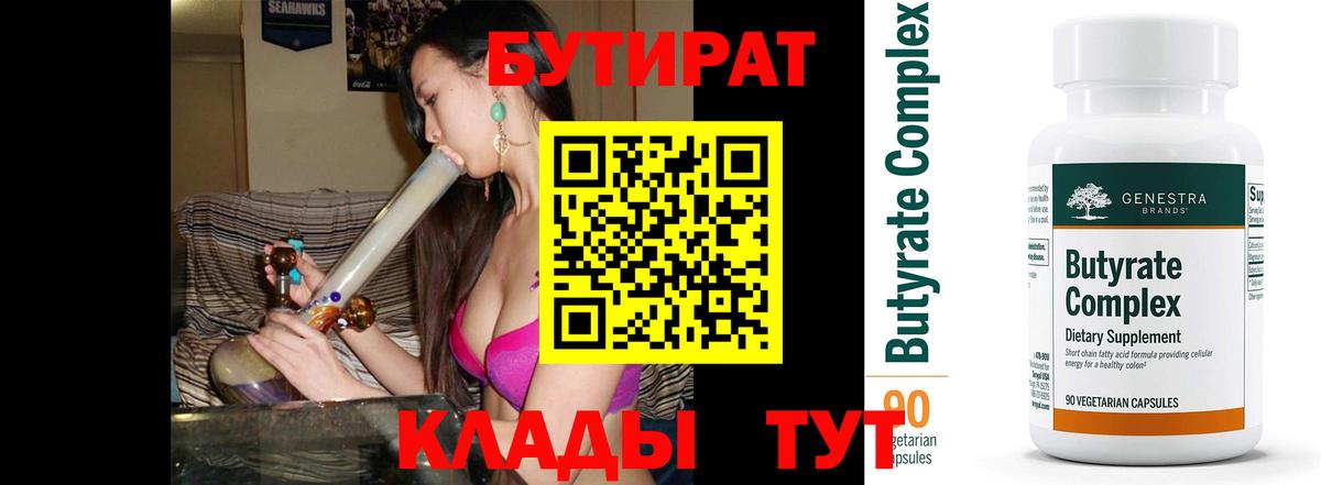 Бутират BDO 33%  Бутират  Вязники  Вход с VPN 