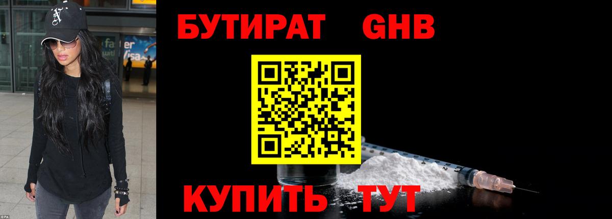 Бутират оксибутират Вязники