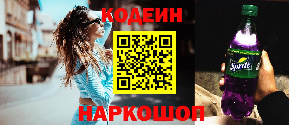 Кодеиновый сироп Lean Purple Drank  Вязники 