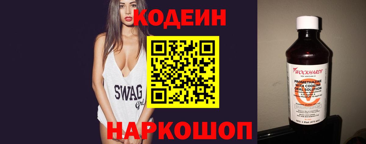 Вязники  Кодеиновый сироп Lean напиток Lean (лин)  Вход с VPN 