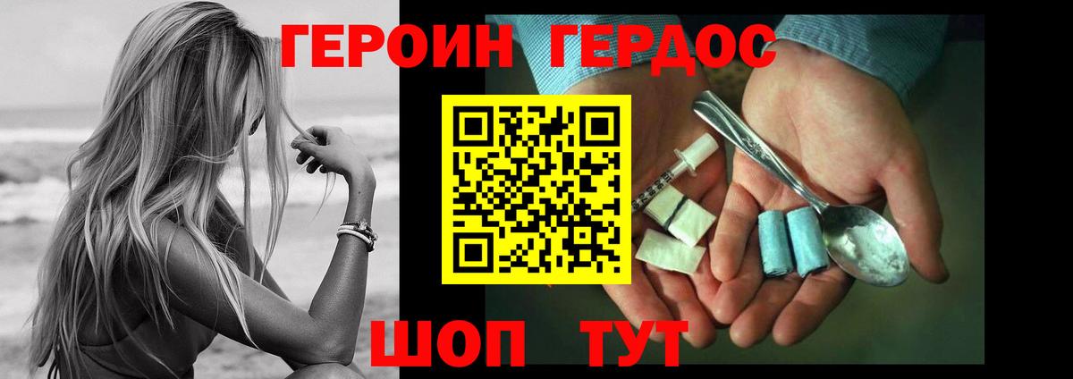Героин  ГЕРОИН гречка  Вход с VPN  Вязники 