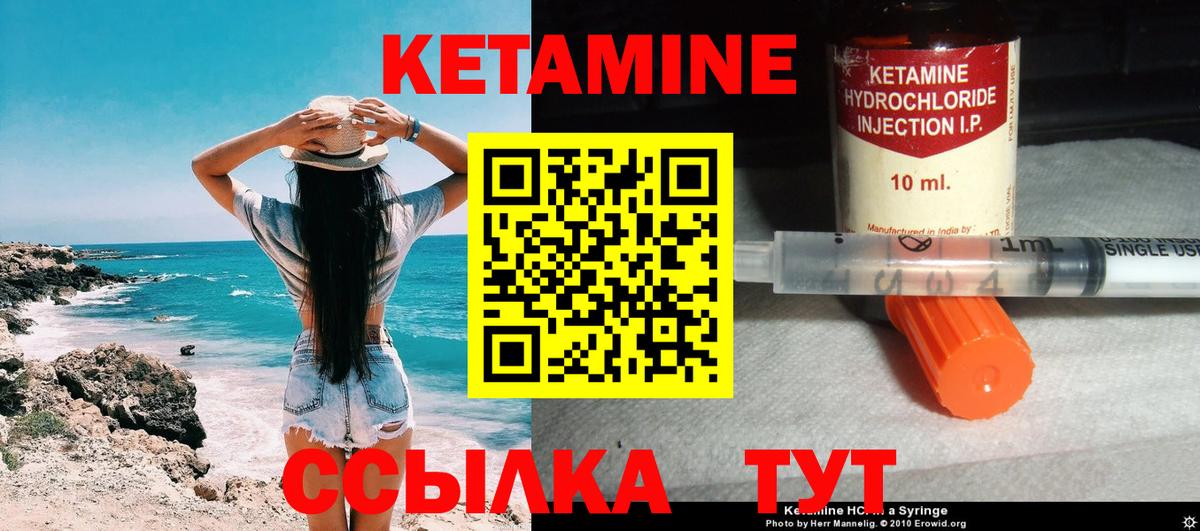 КЕТАМИН ketamine Вязники