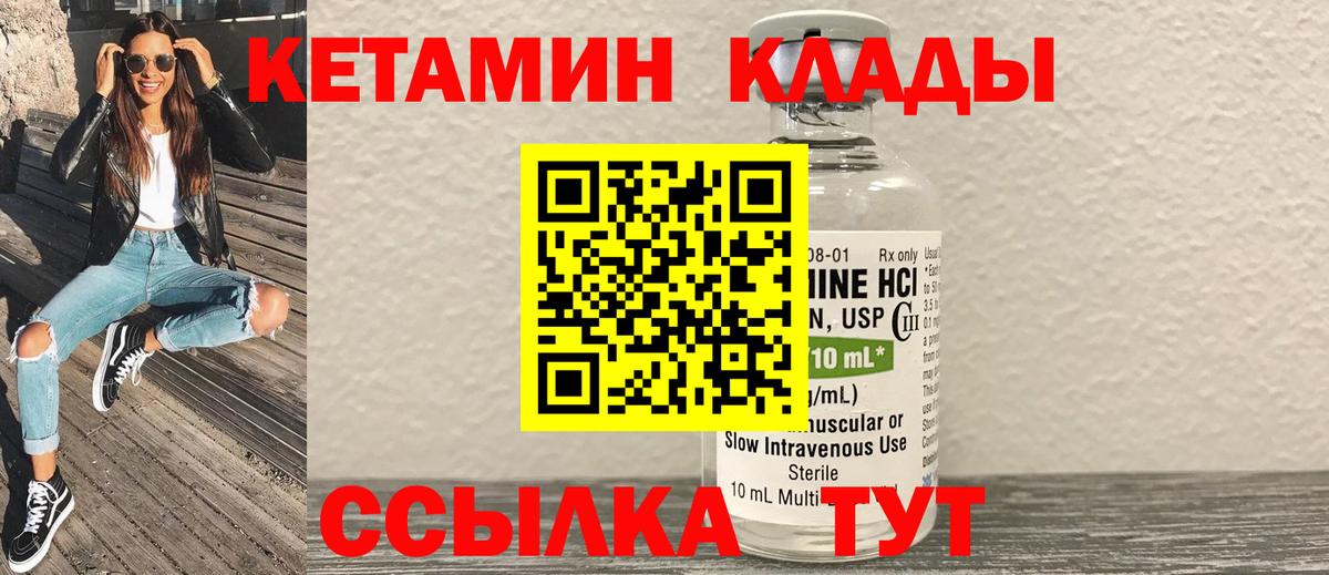 КЕТАМИН ketamine  Вязники 